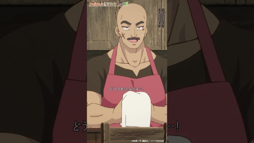 「イメチェン…ですか?」 | TVアニメ「29歳独身中堅冒険者の日常」第10話『散髪と選択』より　#アニメ29歳