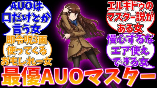 ギルガメッシュの最適解マスターに対する反応集【Fate/EXTRA Record】