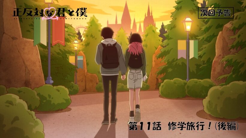 TVアニメ「正反対な君と僕」第11話『修学旅行！(後編)』予告【3/22(日) 17:00～放送】