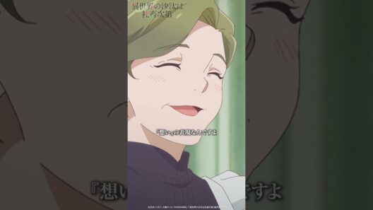 TVアニメ『異世界の沙汰は社畜次第』第9話《好評放送・配信中！》