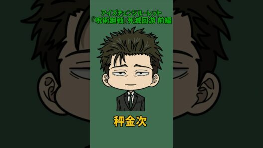 【新作】アイズチェンジルーレット！『呪術廻戦』死滅回游 前編！本人の目で止めれたらナイス！