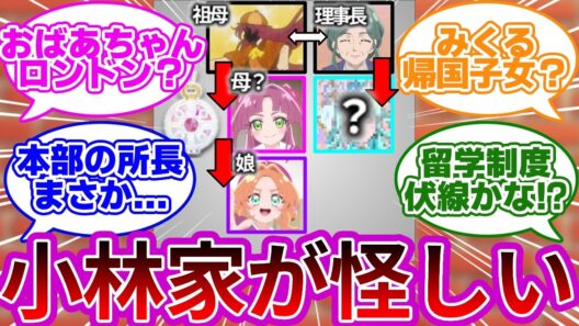 【驚愕】みくるの家系、名探偵プリキュア説が濃厚...に対する名探偵達の反応集【プリキュア反応集】【名探偵プリキュア】【たんプリ】