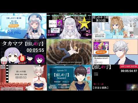 【推しの子 第33話 / 第3期 第9話】VTuberリアクションまとめ