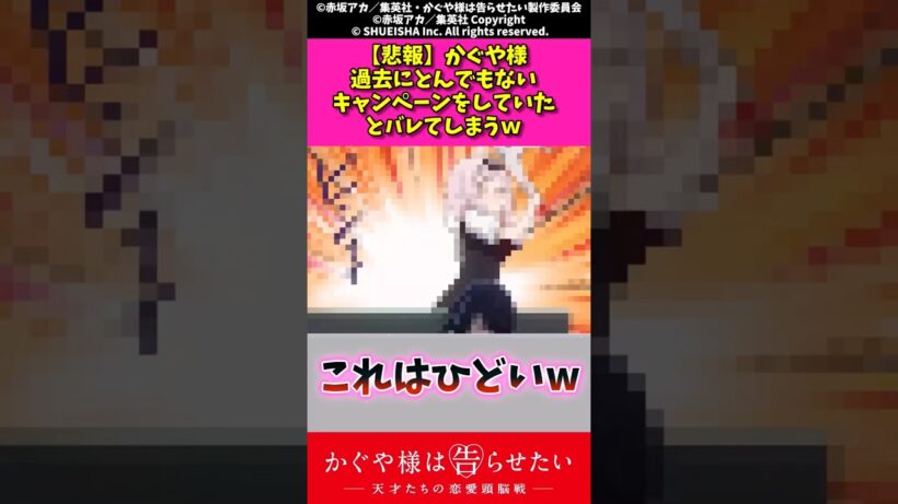 【悲報】かぐや様過去にとんでもないキャンペーンをしていたことがバレてしまうw #アニメ #かぐや様は告らせたい #shorts #漫画紹介