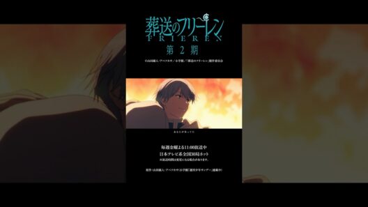 milet「The Story of Us」×『#葬送のフリーレン』第2期SPECIAL MUSIC VIDEO 公開中！🪄