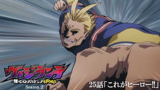 【次回予告】『ヴィジランテ』第25話(第2期第12話)「これがヒーロー!!」3月23日放送！ | TVアニメ『ヴィジランテ -僕のヒーローアカデミア ILLEGALS-』毎週月曜22:00より放送中！
