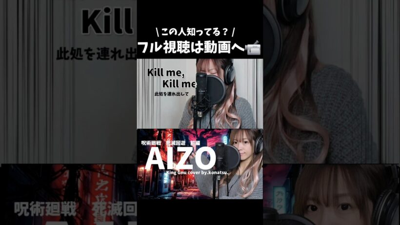 【呪術廻戦「死滅回遊 前 篇」 】 AIZO | King Gnu I cove　By.Konatsu.　#呪術廻戦 #死滅回遊 #shorts