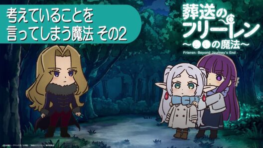 葬送のフリーレン ミニアニメ「●●の魔法」第22回：「考えていることを言ってしまう魔法その2」