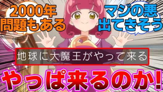 【プリキュア】ノストラダムスの大予言やっぱりやるんだに対するネットの反応集【名探偵プリキュア】