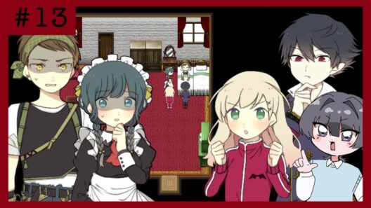 【アルネの事件簿】よし犯人が分かったからみんなを集めよう【＃１３】