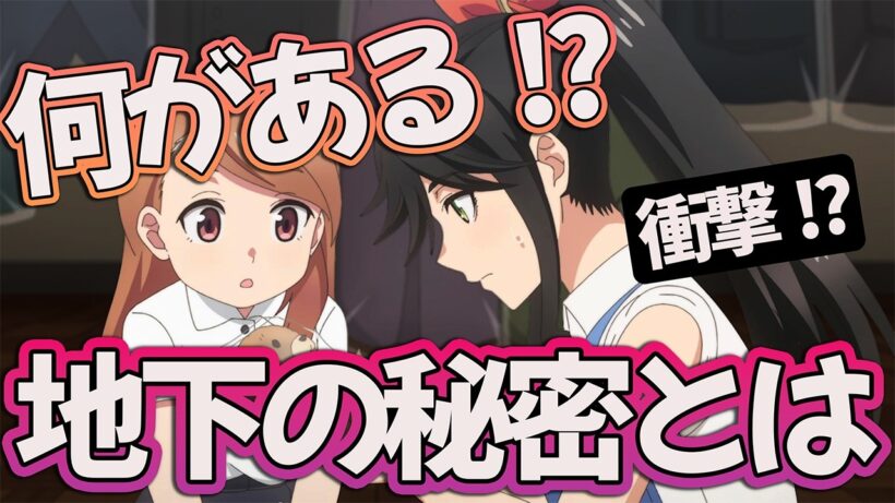 【きにして11話】 店の地下に何が隠されてる!? 知られざる秘密が… 【綺麗にしてもらえますか。 アニメ感想】
