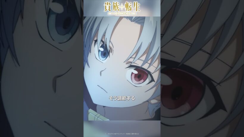 気に入ったぜボウズ │TVアニメ『#貴族転生』第10話「雷親王と賢親王」