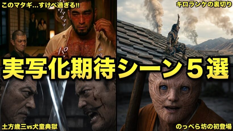 【実写版ゴールデンカムイ】ファンが期待してる実写化シーン５選