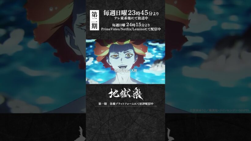 「なめるなよ、人間」｜『#地獄楽』第二十三話「師と弟子」より