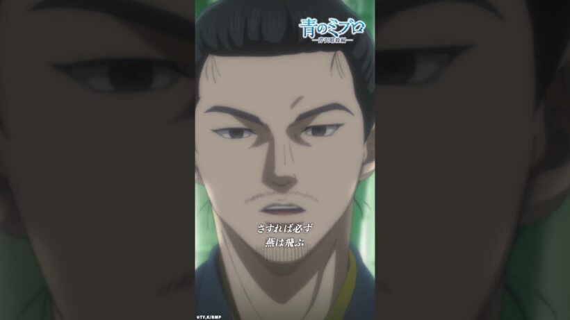 「燕」/『青のミブロ』第36話（-芹沢暗殺編-第12話）「芹沢鴨」より