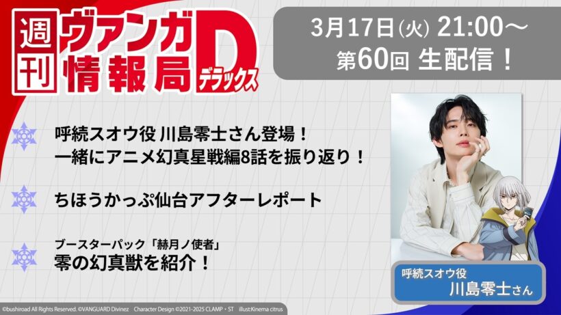 週刊ヴァンガ情報局デラックス ～第60回～