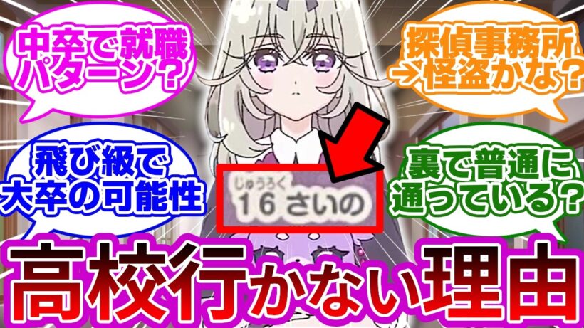 【訳アリ?】るるか(16)の経歴がガチで怪し過ぎるwwに対する名探偵達の反応集【プリキュア反応集】【名探偵プリキュア】【たんプリ】