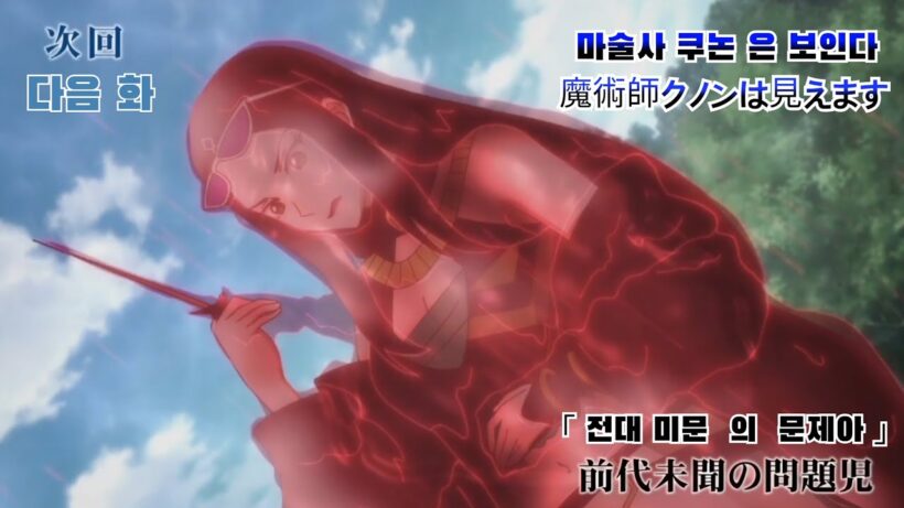 TV アニメ「魔術師クノンは見えます」 13話 予告編「 마술사 쿠논은 보인다 」 13화 예고편