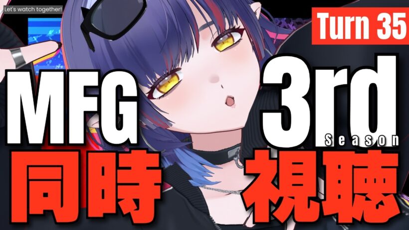 【#mfghost /同時視聴】MFゴースト3rd Season /35話 見るよ！【#Vtuber /恋魔リンネ】