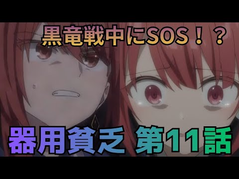 【勇者パーティを追い出された器用貧乏 11話】黒竜戦と仲間の危機が同時進行…緊張感がヤバい