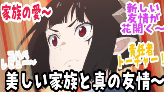 【姫様“拷問”の時間です 第22話】たくさんの美しい家族の瞬間〜 そして壊れることのない本当の友情！！『姫様“拷問”の時間です』第2期 第10話【反応＆感想】