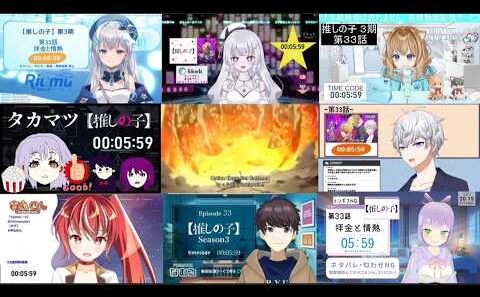 【推しの子 第33話 / 第3期 第9話】VTuberリアクションまとめ