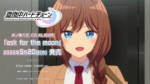 "真夜中ハートチューン"井ノ華六花CD ALBUM「ask for the moon」CM | 2026.5.20 ON SALE!!