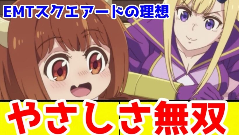 【まおむす個人評価SSS】EMTスクエアードの理想が爆誕！みんなのうたはやさしさ無双「魔王の娘が優しすぎる！」アニメレビュー【2026年冬アニメ・EMTスクエアード】