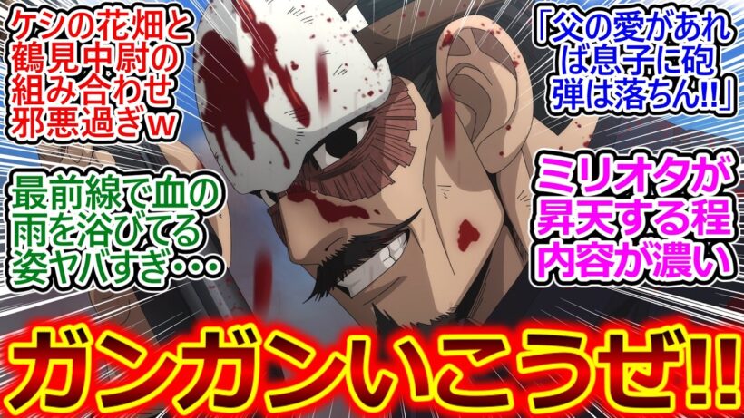 経験(土方)か勢い(鶴見)かの最終決戦!!【ゴールデンカムイ 60話 反応集】モブたちがガンガン士んでいく＆鯉登平二少将が艦と運命を共に…【ゴールデンカムイ/最終章/実況/感想まとめ】