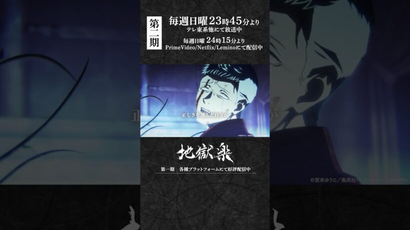 「大切な者が失われる時でさえ、正しさを選んだ自分が、許せないんだ」｜『#地獄楽』第二十三話「師と弟子」より