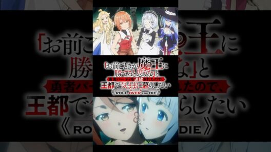 【雑談】そろそろ「「お前ごときが魔王に勝てると思うな」と勇者パーティを追放されたので、王都で気ままに暮らしたい」の話をしようか