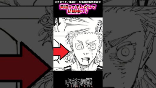 黄櫨ってもしかして結構強い？【呪術廻戦反応集】
