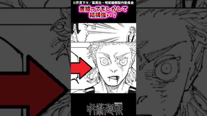 黄櫨ってもしかして結構強い？【呪術廻戦反応集】