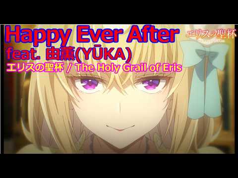 【Full】エリスの聖杯(The Holy Grail of Eris) OP 'Happy Ever After'
