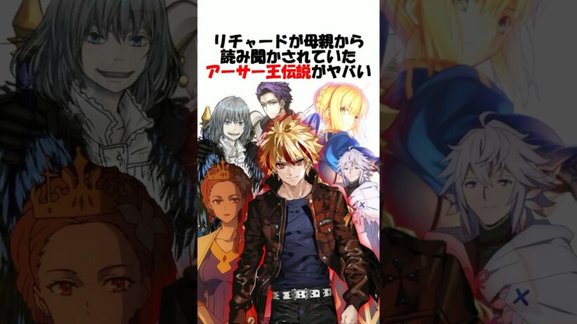 【Fate】リチャードが母から聞かされていまアーサー王伝説がヤバ過ぎる #fgo #fate #strangeFake #shorts