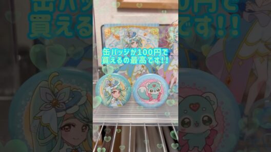 【名探偵プリキュア】キュアエクレールとシュシュタンのクリップカンバッチ #shorts #名探偵プリキュア #推し活