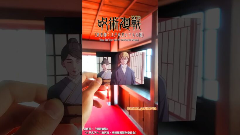 #28『呪術廻戦 死滅回遊 前編』in東京 #アニメ #聖地巡礼 #呪術廻戦