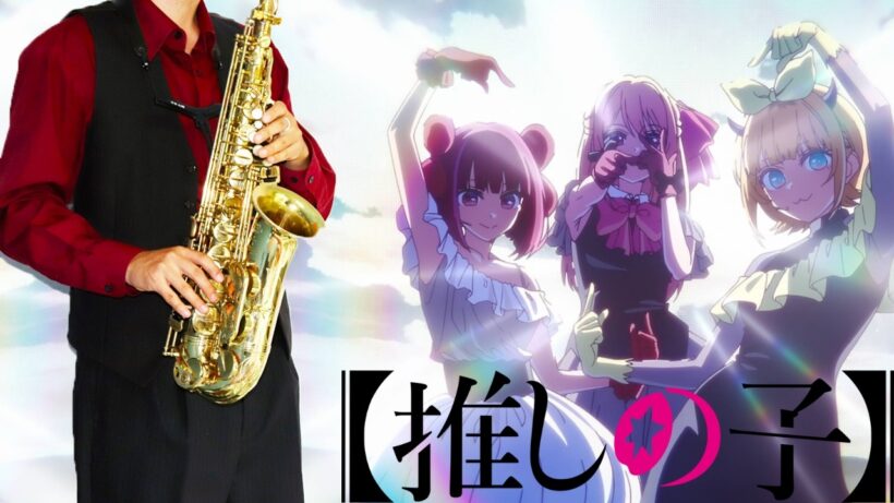 【【推しの子】第3期】Bのリベンジ【楽譜】[Oshi No Ko] Season 3 | B小町 | サックスで吹いてみた Saxophone Cover [Sheet]