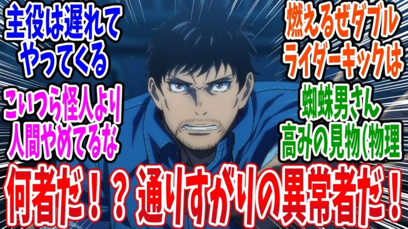 【東島丹三郎は仮面ライダーになりたい】第23話 感想・反応集 くらえ！ライダーダブルキック！
