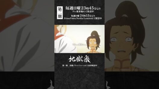 「それでなんで死ぬんすかっ」｜『#地獄楽』第二十三話「師と弟子」より