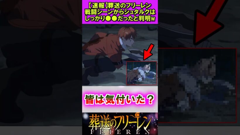 【速報】葬送のフリーレン、シュタルクの構えが●●だと判明w #葬送のフリーレン #反応集