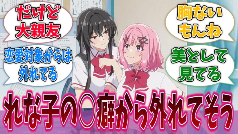 クインテットで一番れな子の好みから外れてそうなのって紗月さん？に対する反応集【わたなれ】【わたしが恋人になれるわけないじゃん、ムリムリ！（※ムリじゃなかった!?）】