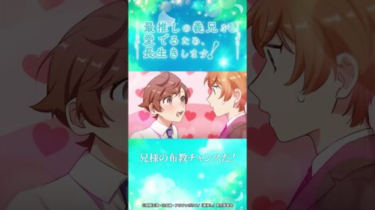 第11話 「レガーレの研究！」/TVアニメ『最推しの義兄を愛でるため、長生きします！』|2026年1月よりTVアニメ放送中！#アニメ #ボーイズラブ #さいおし #村瀬歩 #蒼井翔太