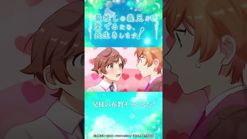 第11話 「レガーレの研究！」/TVアニメ『最推しの義兄を愛でるため、長生きします！』|2026年1月よりTVアニメ放送中！#アニメ #ボーイズラブ #さいおし #村瀬歩 #蒼井翔太