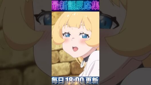 ＃ひめごう ＃姫様“拷問”の時間です 2期22話 魔王様！禁断の10コンボ！！姫様がイケメンすぎて拷問がただのデートに！？を見たオタク友の反応集  #アニメ  #anime ＃2026 ＃冬