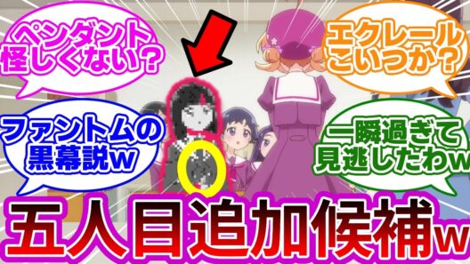 【絶対見逃すw】謎のペンダントをしたクラスメイト、怪し過ぎると話題wwに対する名探偵達の反応集【プリキュア反応集】【名探偵プリキュア】【たんプリ】