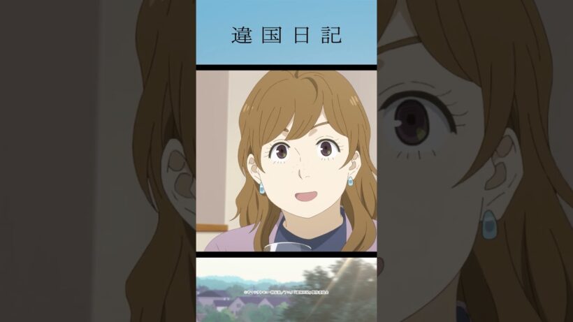 「……世界中で、私だけ恋してないみたい」アニメ #違国日記 第11話「解き放つ