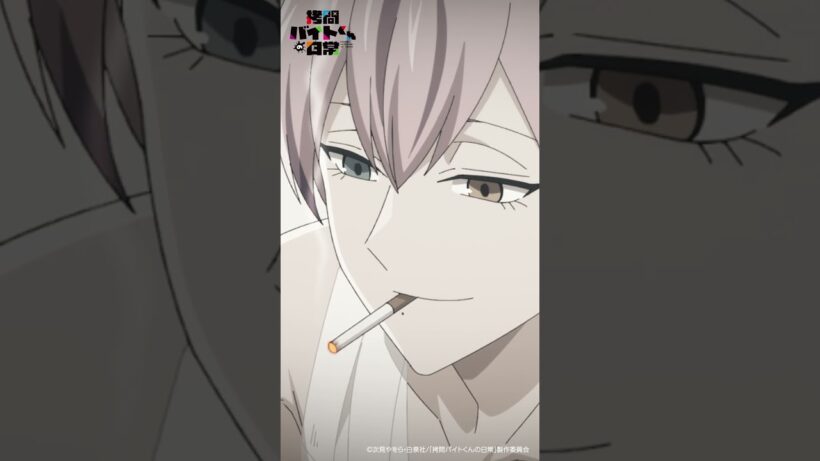 【拷問バイトくんの日常】2026年1月より好評放送中！