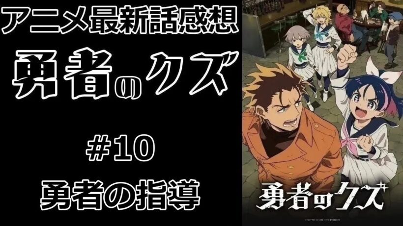 【感想】怒り爆発【勇者のクズ】【最新話】【レビュー】