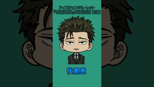 【新作】アイズチェンジルーレット！『呪術廻戦』死滅回游 前編！本人の目で止めれたらナイス！